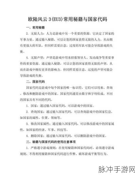 欧陆风云 4 秘籍代码全解析，2024 最新版攻略指南