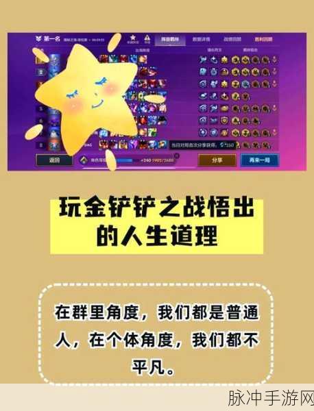 金铲铲之战星之碎片的高效运用秘籍