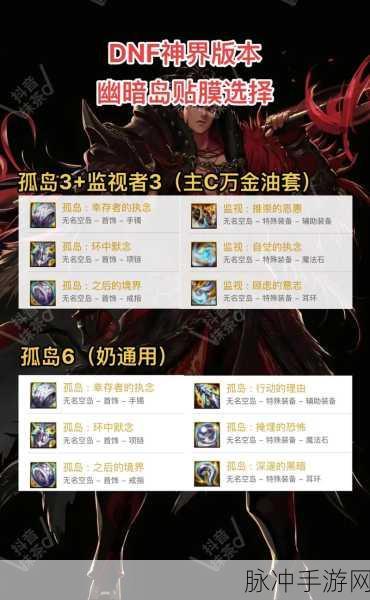 DNF 幽影岛图鉴奖励头套外观深度解析