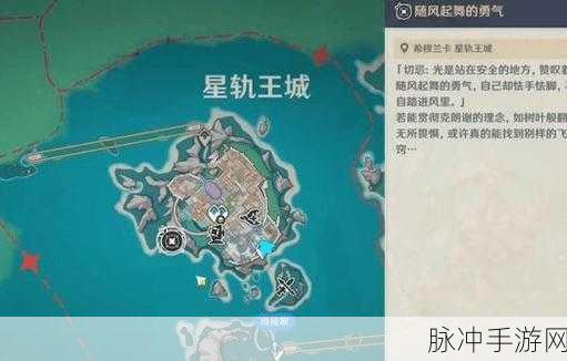 原神勇敢的北风任务全解析指南
