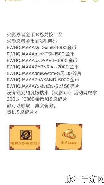 火影忍者手游 2024 超值礼包码与密令兑换码全攻略