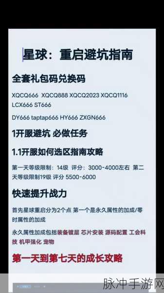 星球重启兑换码全揭秘，最新最完整清单