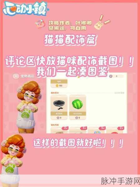 心动小镇，星星公主猫咪的美食偏好大揭秘