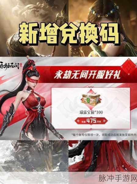 永劫无间手游公测兑换码使用全指南
