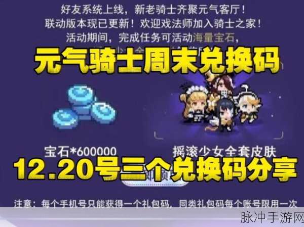 元气骑士，100 小鱼干礼包激活码全揭秘
