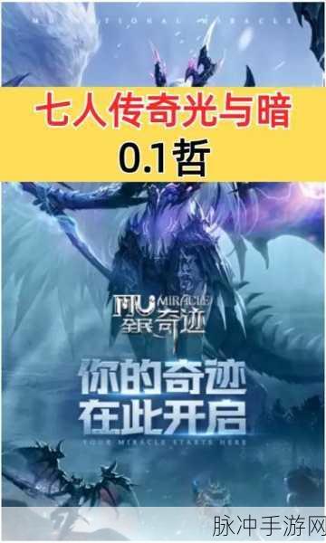 七人传奇光与暗之交战 超值兑换码大揭秘