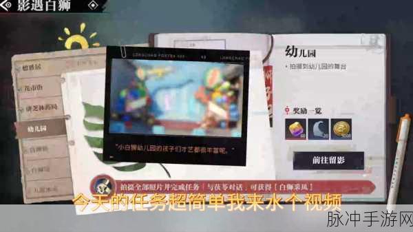 归龙潮影遇中浦第七天拍照任务位置全解析