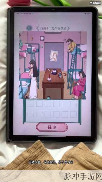 文字脑洞午夜禁忌全攻略，探索神秘的游戏关卡