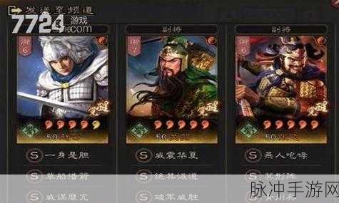 三国志战略版 2024 战法大揭秘，谁是最佳选择