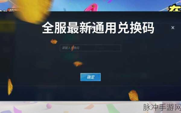 逃跑吧少年新赛季兑换码全揭秘 惊喜不断