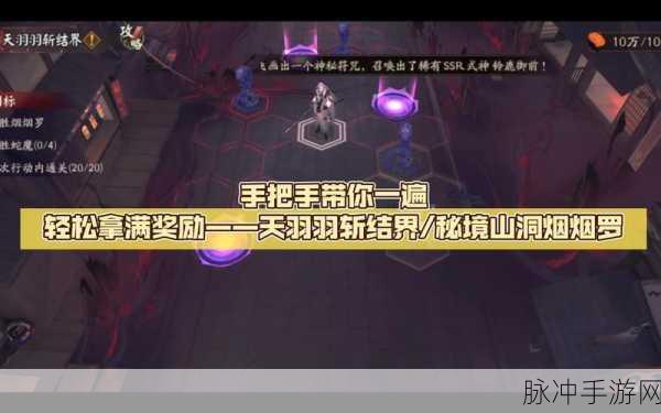 阴阳师正式服天羽羽斩结界烟烟罗速通秘籍