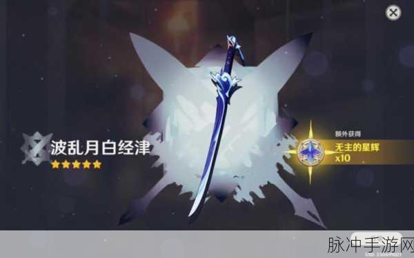 原神波乱月白经津的归属与深度解析