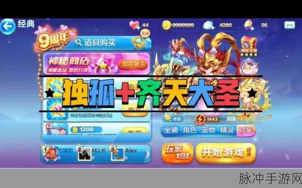天天酷跑 3D 齐天大圣全方位评测指南