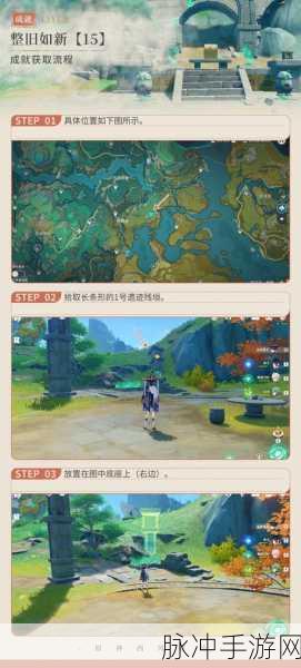 原神整旧如新成就解锁全攻略
