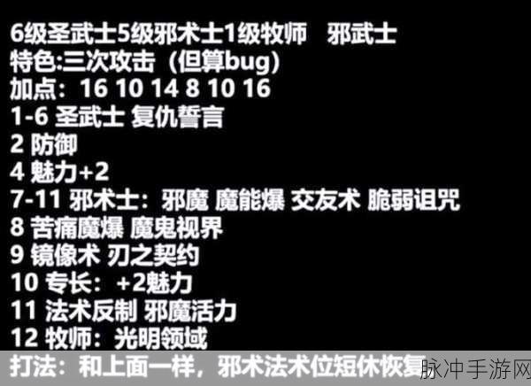 博德之门 3，新手加点秘籍，收益登顶攻略