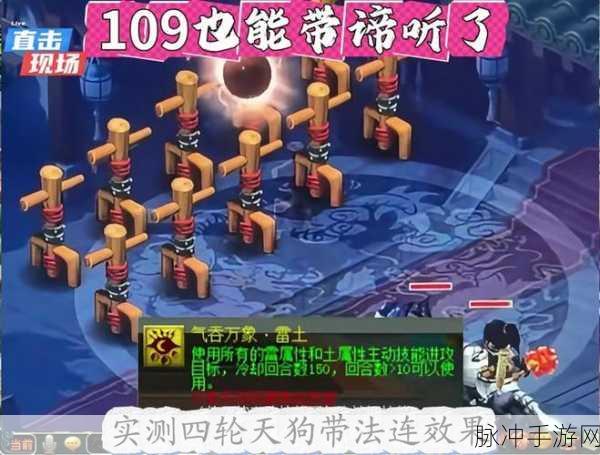 梦幻西游手游哮天犬治疗技能探秘