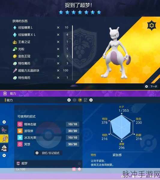 宝可梦朱紫超梦获取秘籍大公开