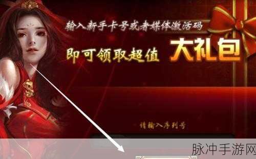剑仙轩辕志仙启礼包兑换码获取全指南