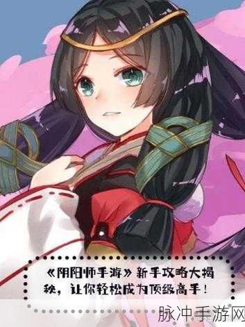 阴阳师手游体力全攻略，获取与巧用秘籍
