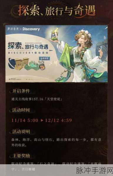 重返未来，必胜客联动时间大揭秘与详细攻略
