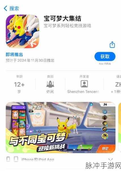 宝可梦大集结国服上线时间成焦点，你准备好了吗？