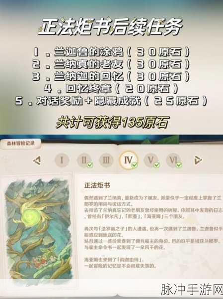原神正法炬书后续任务通关秘籍