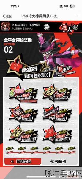 女神异闻录夜幕魅影无敌阵容搭配秘籍