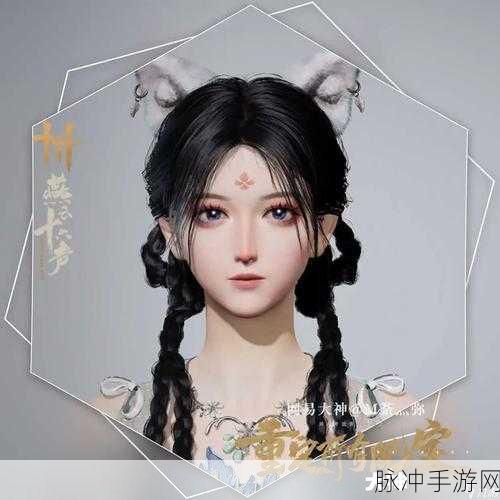 燕云十六声女角色捏脸数据完美复制指南