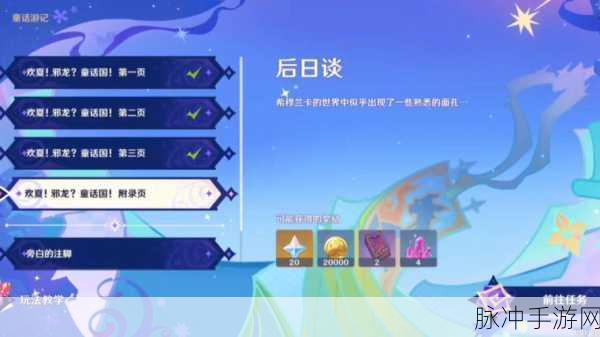 原神欢夏邪龙童话国开图任务全解析