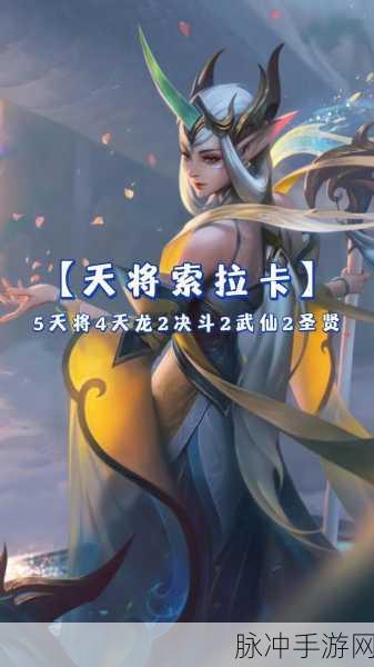 云顶之弈 S11 天龙索拉卡玩法全解析