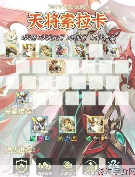 云顶之弈 S11 天龙索拉卡玩法全解析