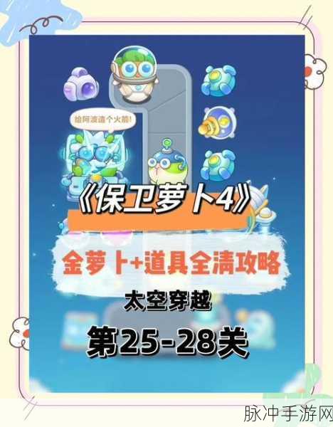 保卫萝卜 4 暖暖汤泉第 7 关，通关秘籍大揭秘