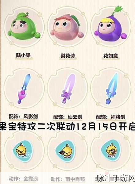 蛋仔派对携手果宝特攻 炫酷联动皮肤来袭