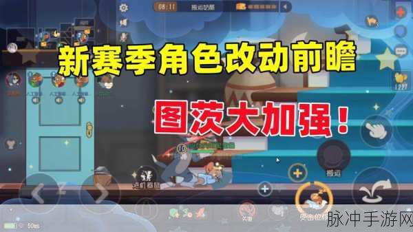 猫和老鼠手游，橘猫削弱与老鼠增强的深度洞察