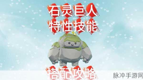 蛋仔派对石灵巨人刷新捕捉全攻略