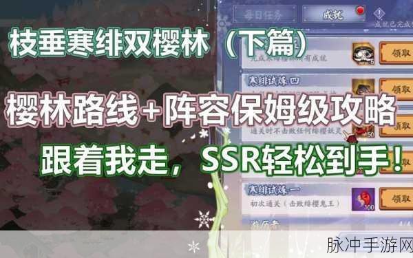 阴阳师枝垂樱林,击败 BOSS 与获取全樱花宝箱秘籍