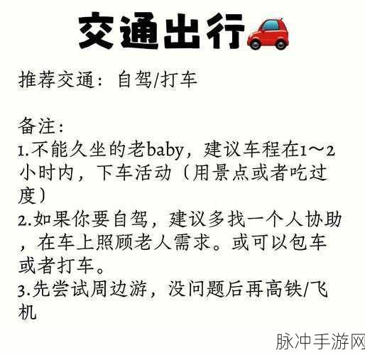 老人之旅，第三、四关卡的深度攻略与操作精髓