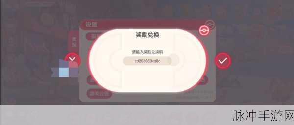 2024 口袋进化,神兽兑换码全攻略