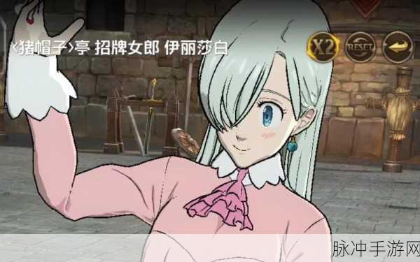 七人传奇新冒险 伊丽莎白强度全方位解析