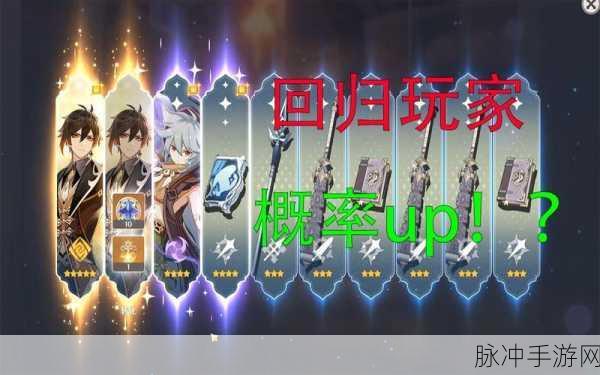 原神回归奖励触发时间全解析