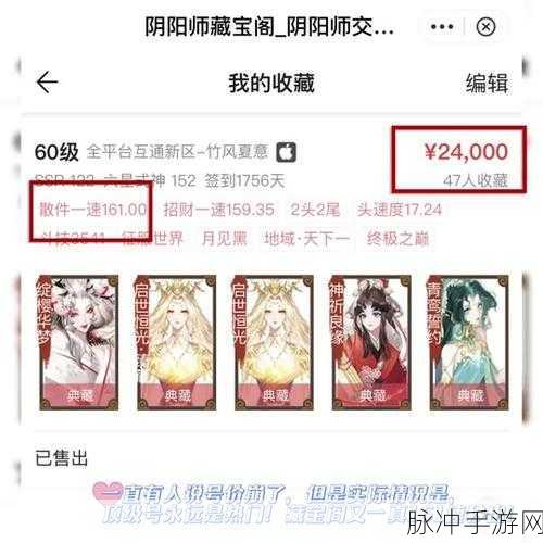 阴阳师藏宝阁鉴宝屋的神秘所在