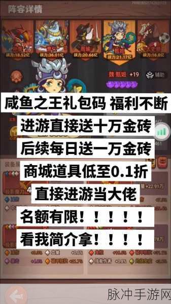 咸鱼之王 1000 招募令礼包码大揭秘