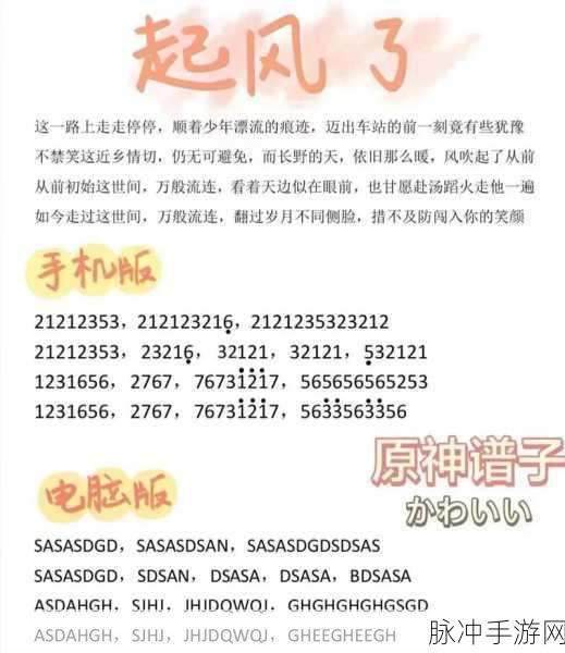 原神镜花之琴乐谱，起风了全解析及手机版攻略