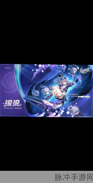 崩坏星穹铁道银狼抽取全方位解析