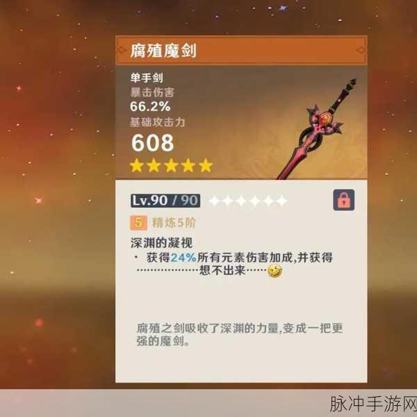 原神腐殖之剑，获取途径与绝版与否的深度解析（2024）