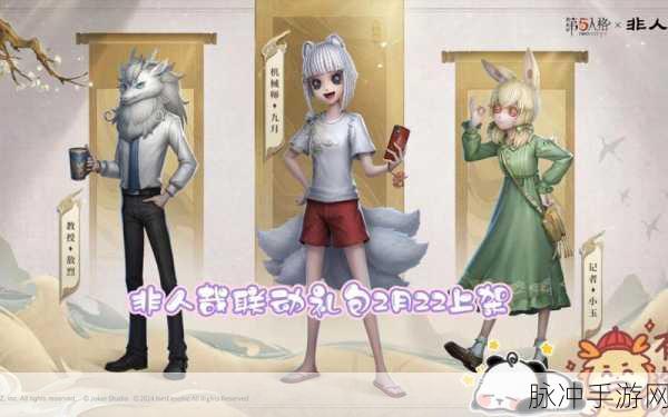 第五人格与非人哉联动皮肤全解析及奖励纵览