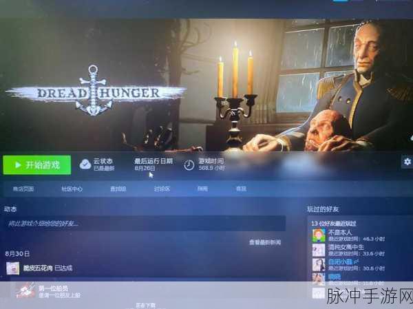 Dread Hunger 中文设置指南，摆脱恐惧与饥饿的语言困扰