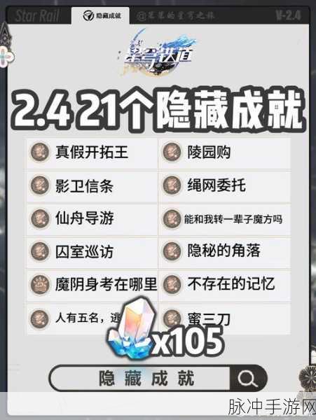崩坏星穹铁道隐藏任务三重权限全攻略指南