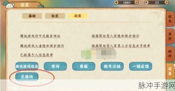 桃源深处有人家兑换码使用全攻略