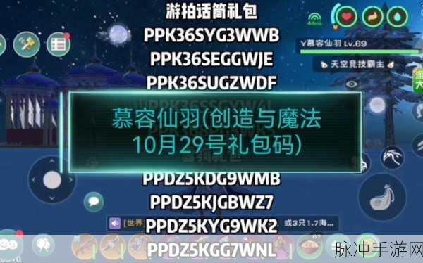 2024 创造与魔法 永久礼包码全揭秘